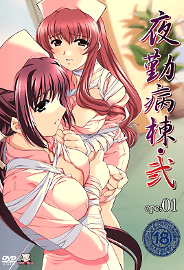 夜勤病棟・弐 ope:01动漫封面