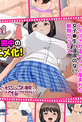 被我癡漢之後的女子高生、情慾四溢的淫亂純愛故事动漫封面