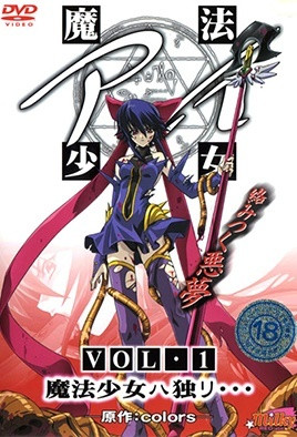 魔法少女愛动漫封面