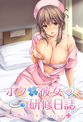 我和女護士的研修日誌动漫封面