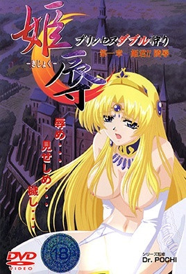 姫辱 -愧辱-动漫封面
