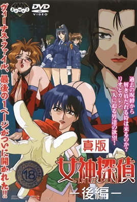 真版女神探偵 VINUS FILE动漫封面