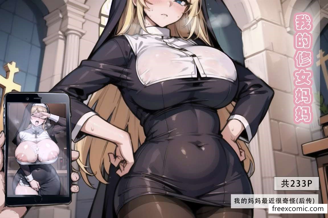 我的修女媽媽漫画封面