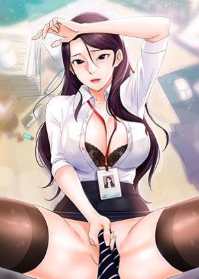 霸道主管要我IN漫画封面